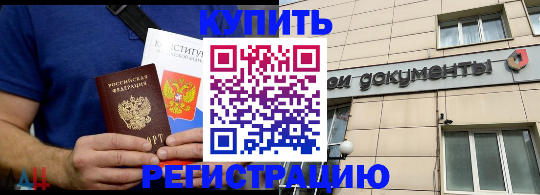 временная регистрация 2025 в Микуни