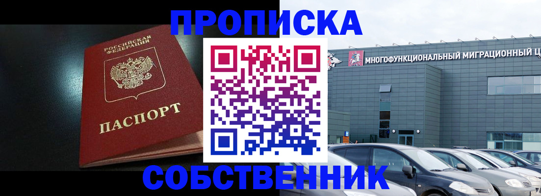 купить прописку в Микуни