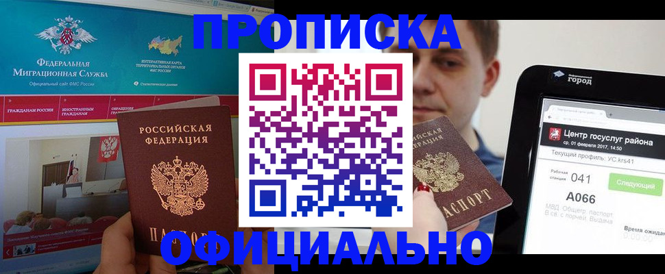 прописка в Микуни