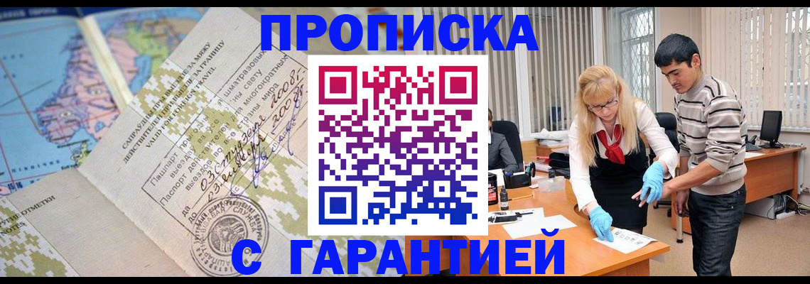 прописка 2025 в Микуни